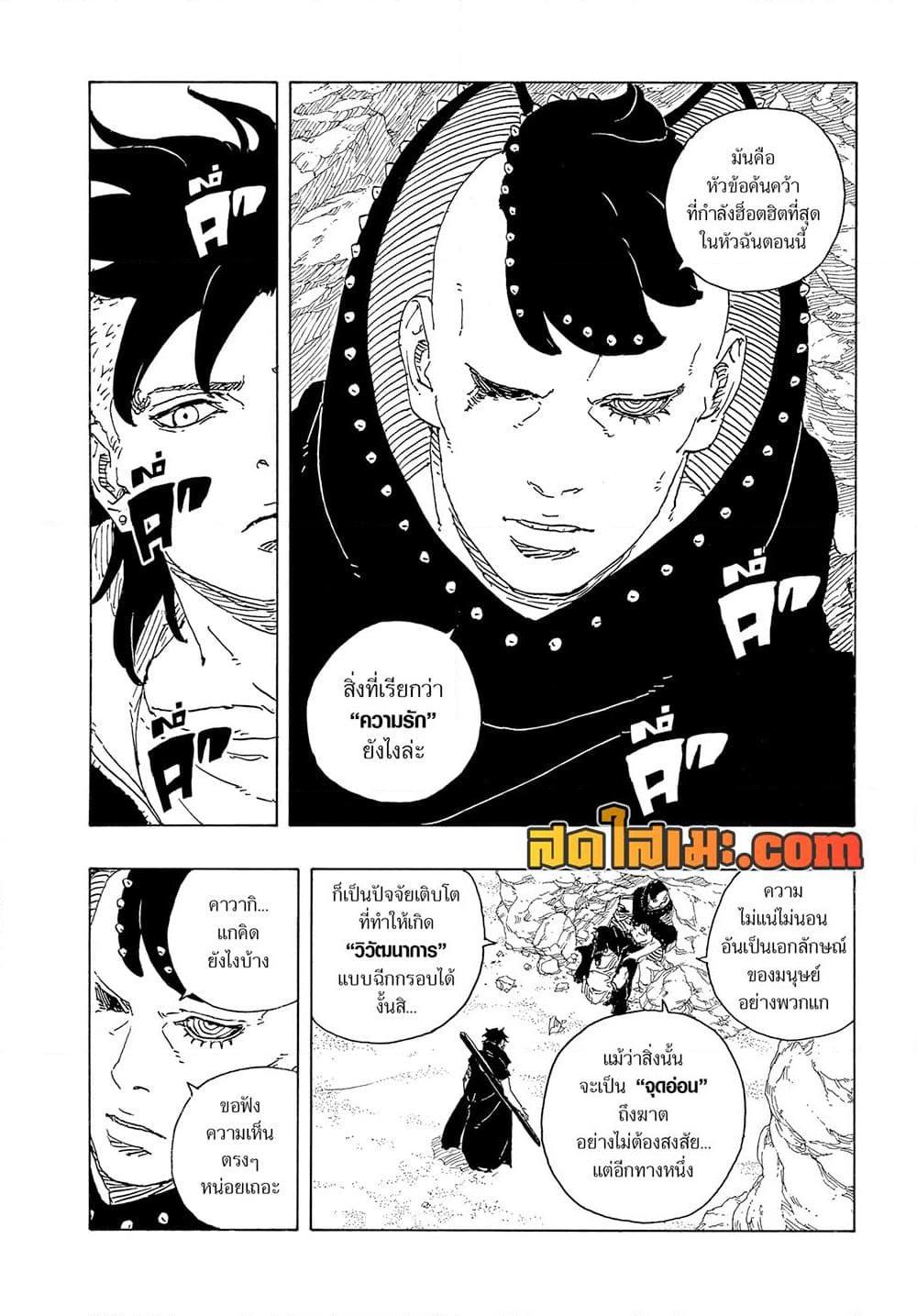 Boruto ตอนที่ 24 22