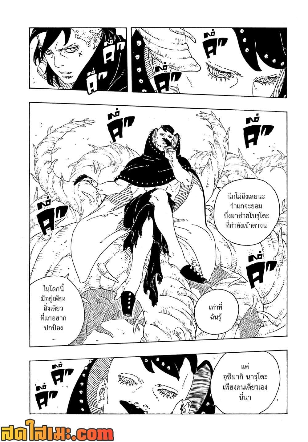 Boruto ตอนที่ 24 26