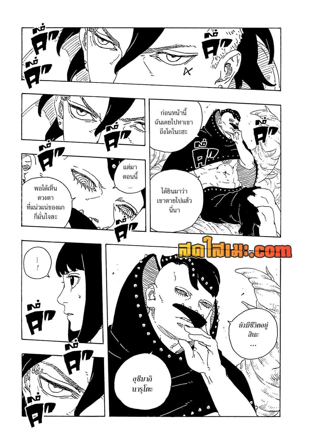 Boruto ตอนที่ 24 27