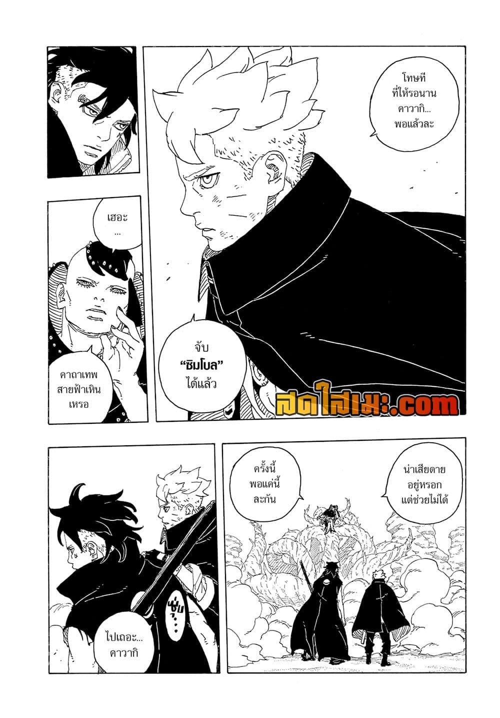 Boruto ตอนที่ 24 30