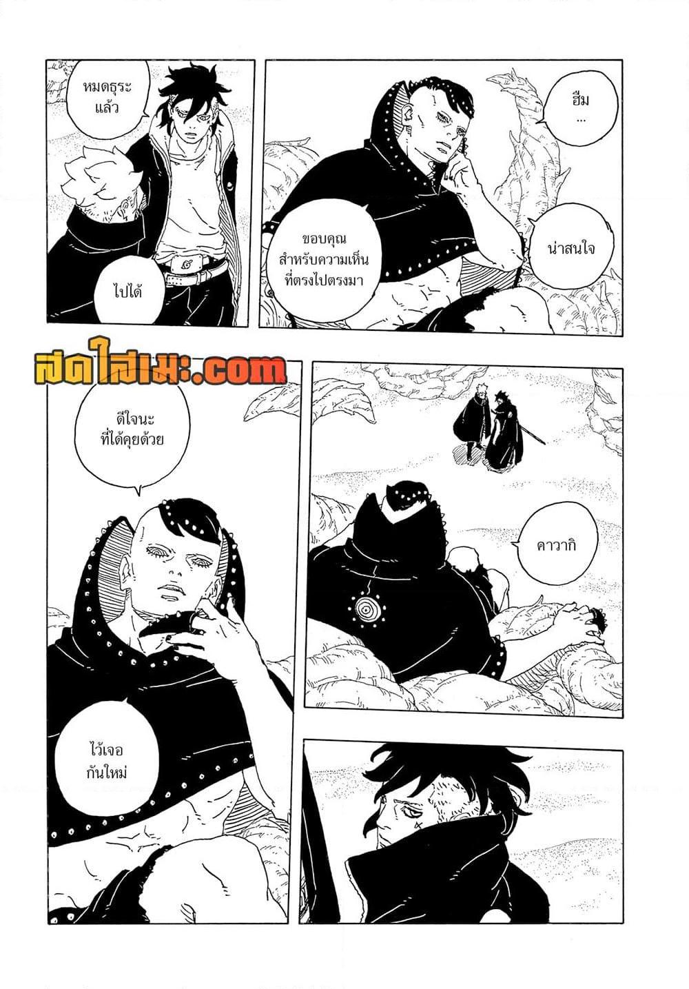 Boruto ตอนที่ 24 33