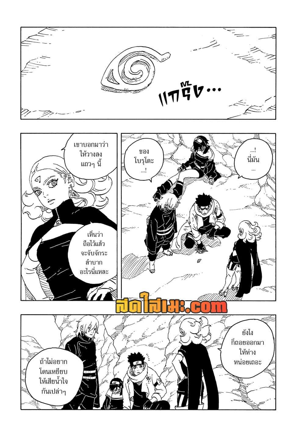 Boruto ตอนที่ 24 35