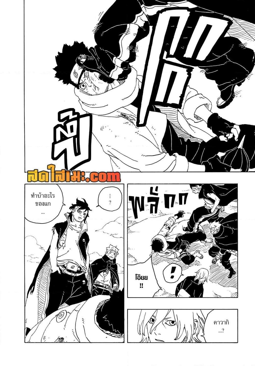 Boruto ตอนที่ 24 36