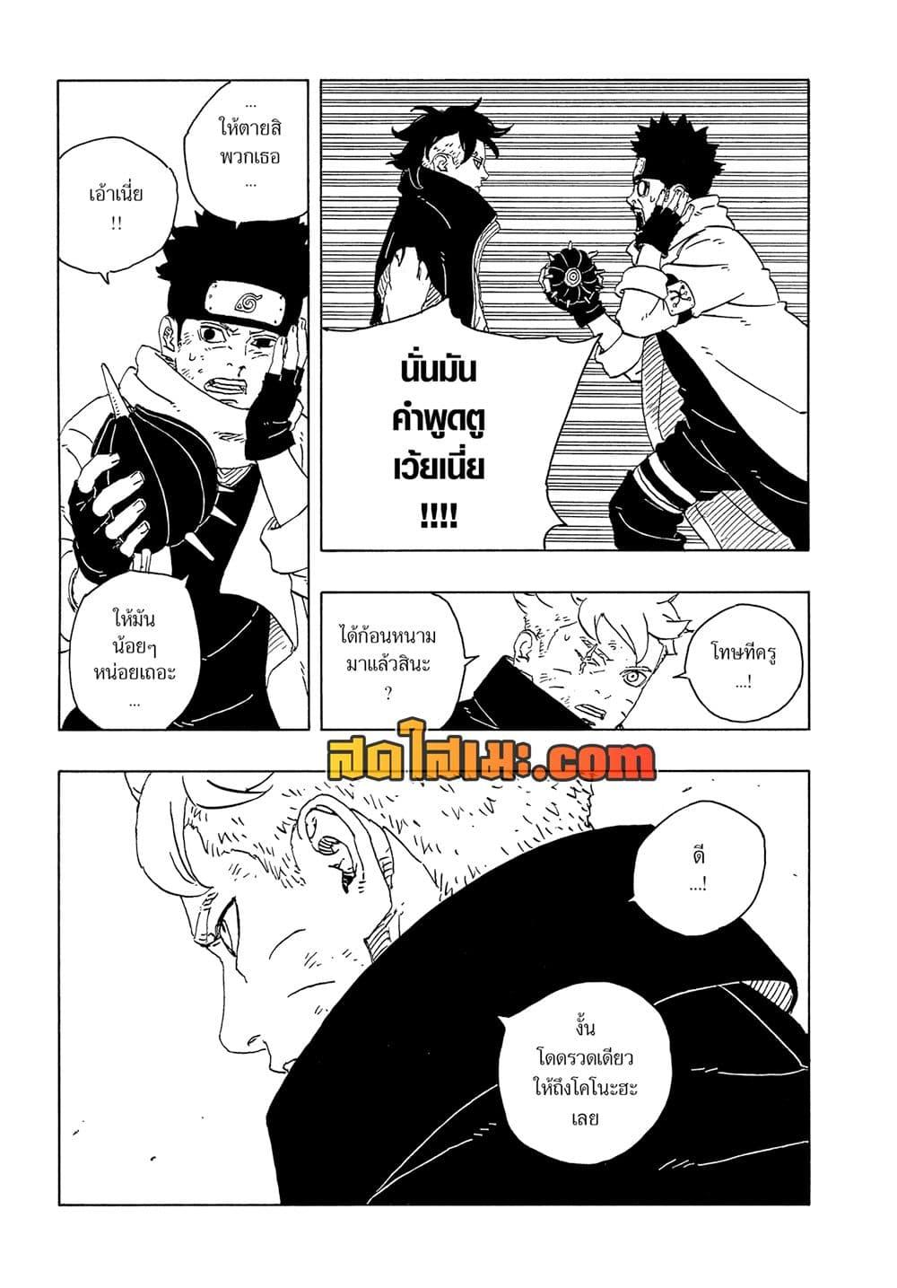Boruto ตอนที่ 24 37