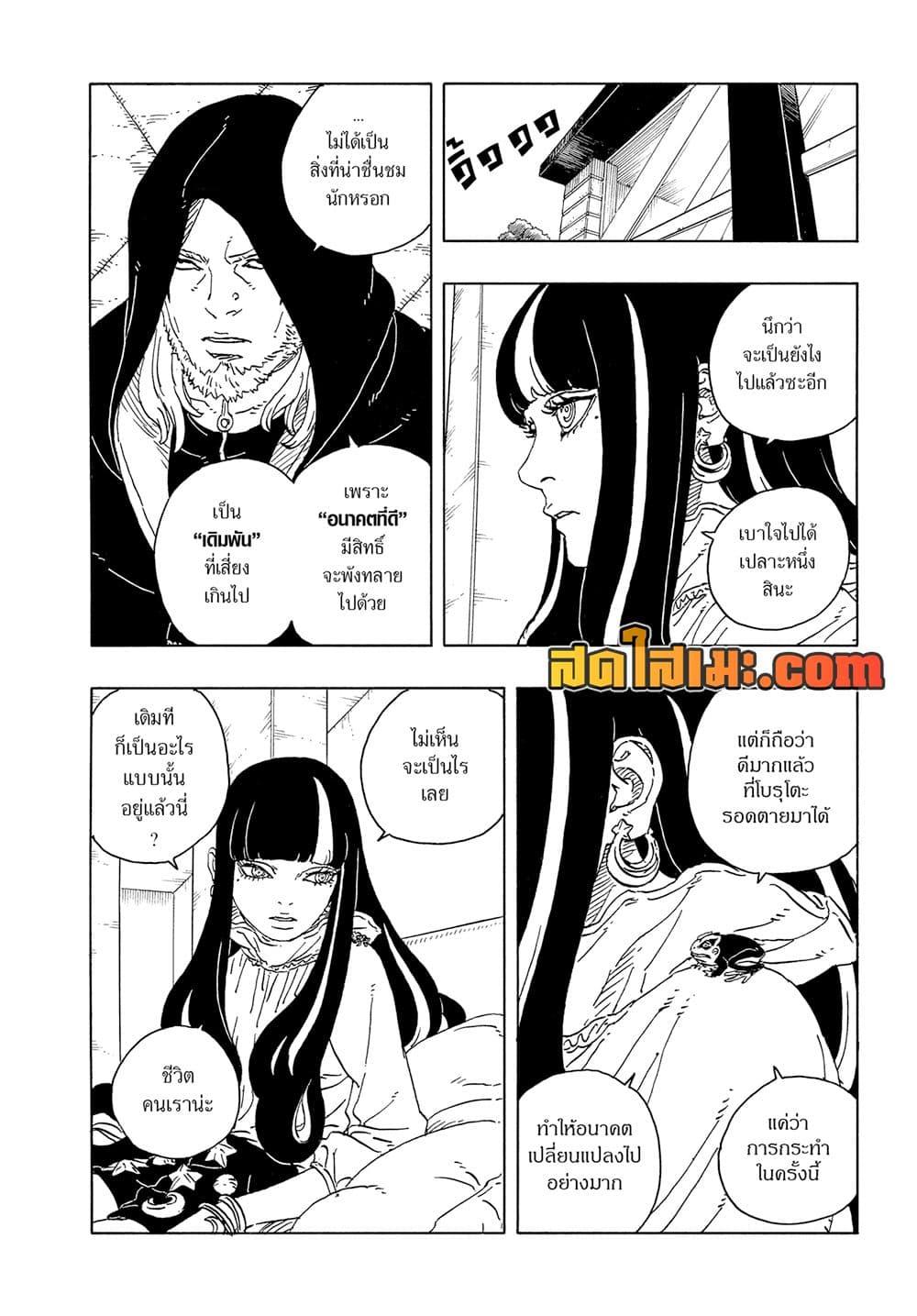 Boruto ตอนที่ 24 38