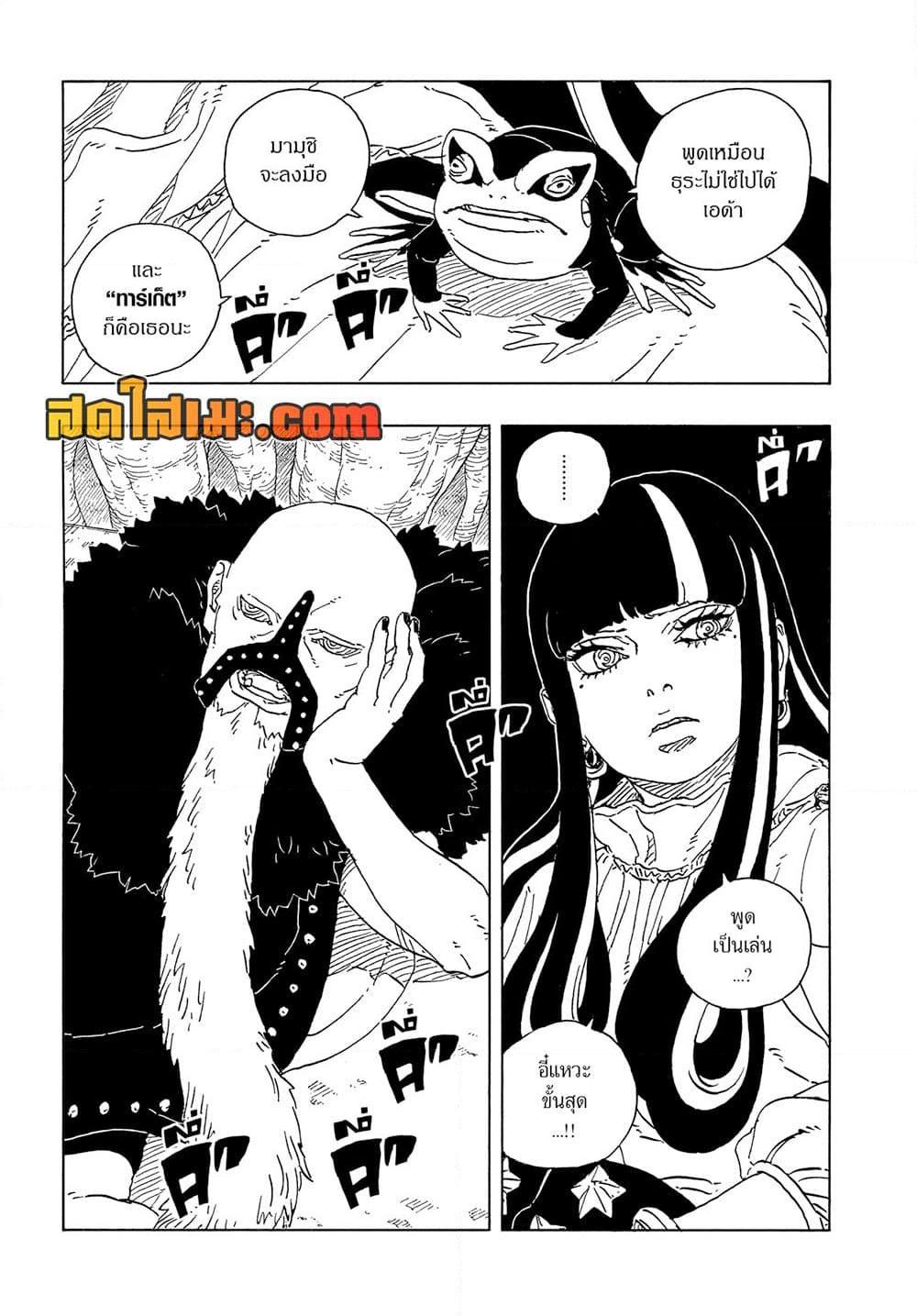 Boruto ตอนที่ 24 39