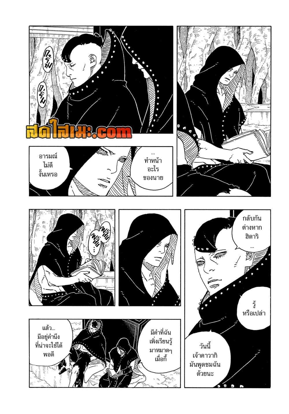 Boruto ตอนที่ 24 40