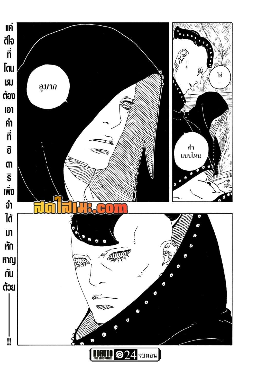 Boruto ตอนที่ 24 41