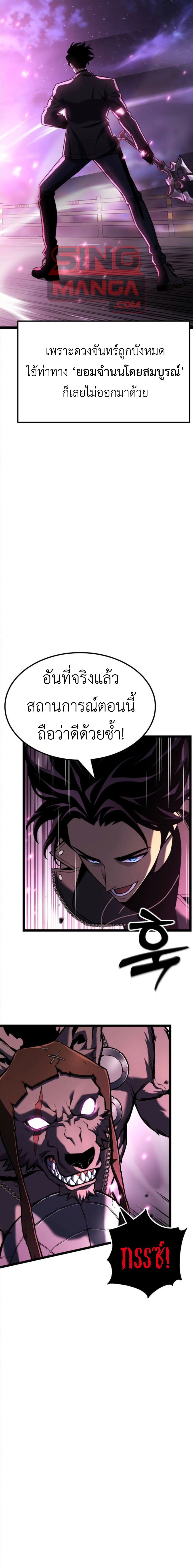 Artifact-Devouring Player ตอนที่ 25 9