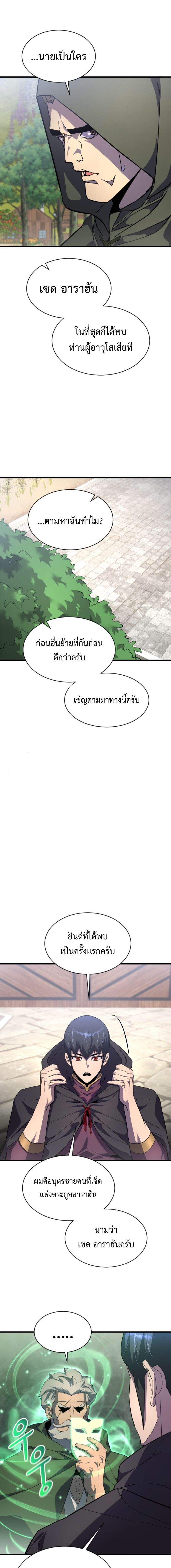 The Genius Mage Who Uses His Fists ตอนที่ 25 13