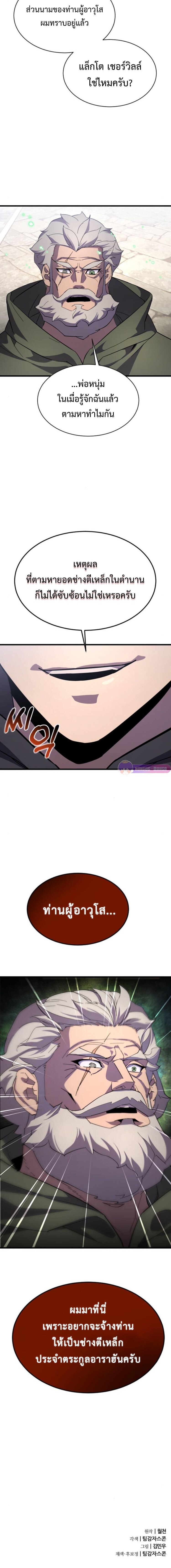 The Genius Mage Who Uses His Fists ตอนที่ 25 14
