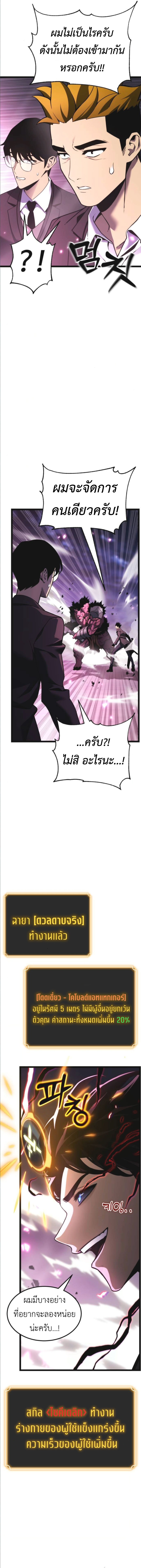 Artifact-Devouring Player ตอนที่ 25 19