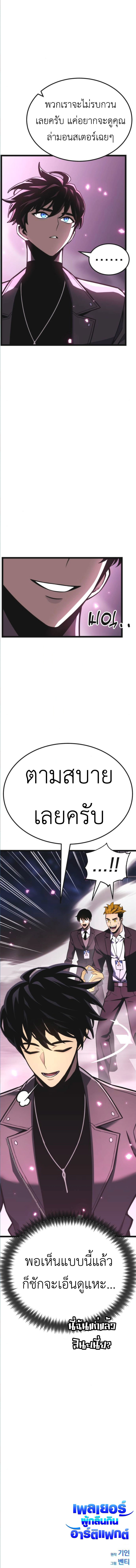 Artifact-Devouring Player ตอนที่ 25 25