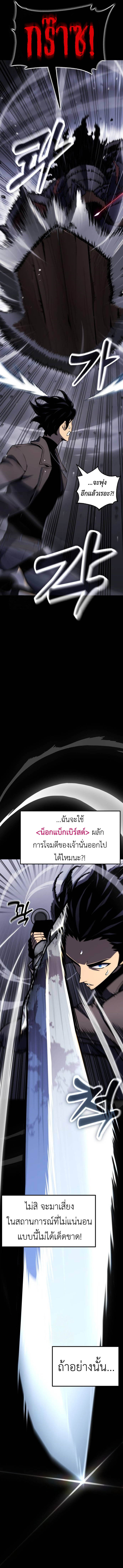 Artifact-Devouring Player ตอนที่ 26 9
