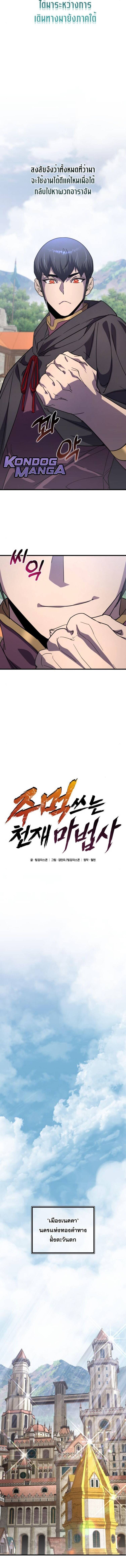 The Genius Mage Who Uses His Fists ตอนที่ 26 11