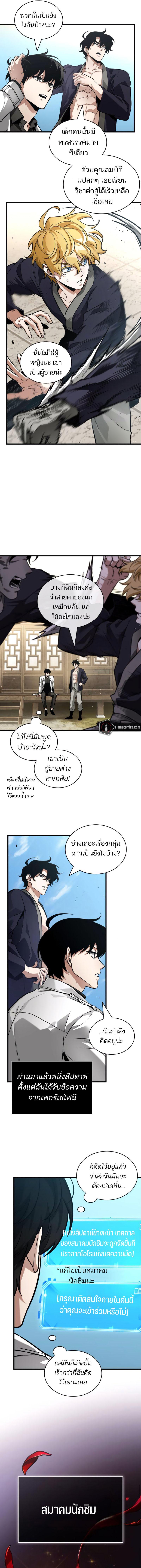 Omniscient Reader ตอนที่ 269 8