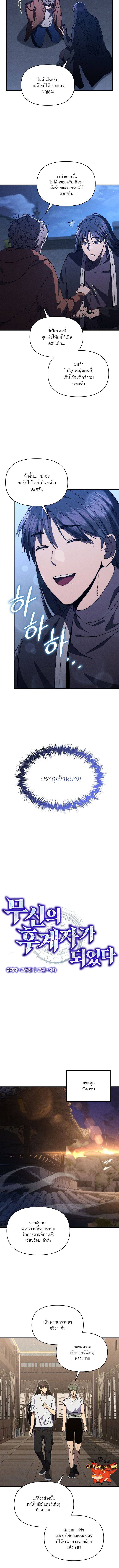 I Became the Successor of the Martial God ตอนที่ 30 3