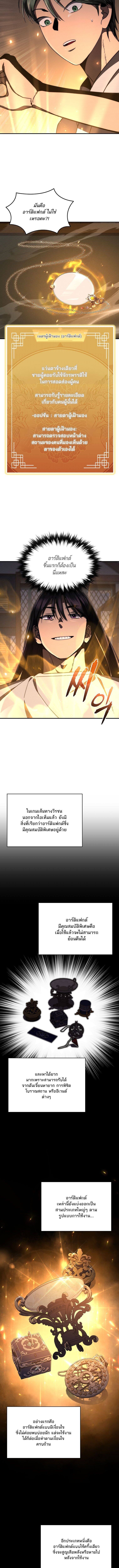 I Became the Successor of the Martial God ตอนที่ 30 6