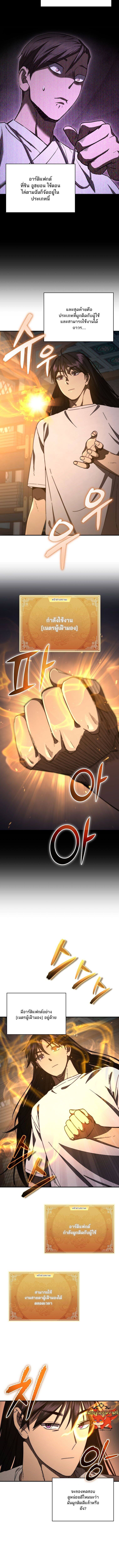 I Became the Successor of the Martial God ตอนที่ 30 7