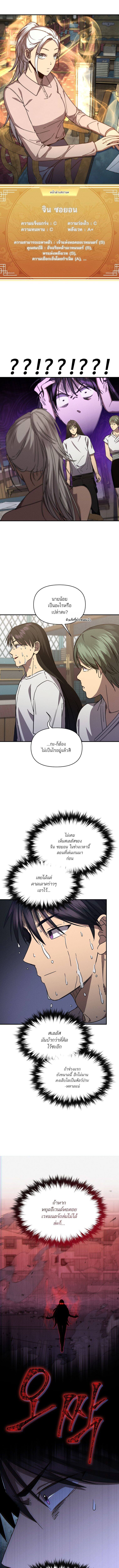 I Became the Successor of the Martial God ตอนที่ 30 8