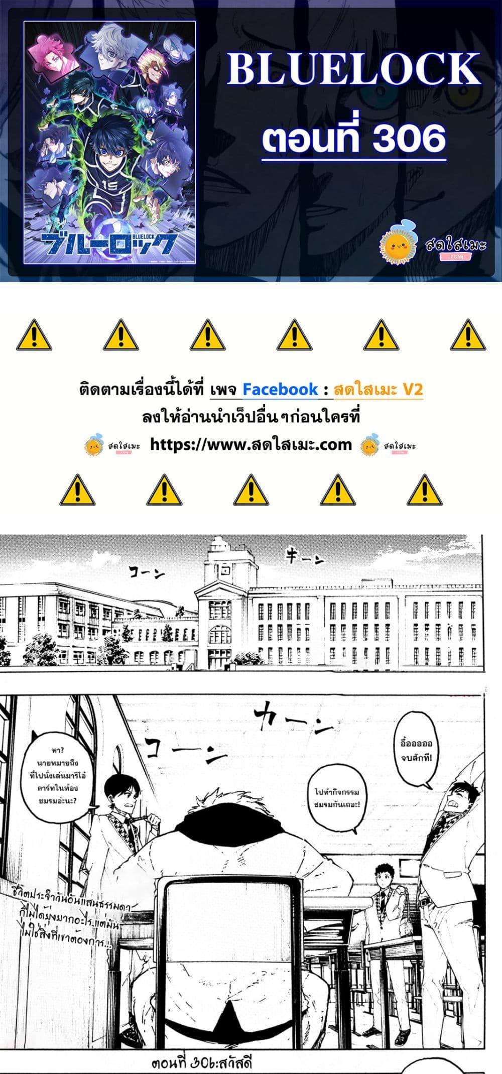 Blue lock ตอนที่ 306 1
