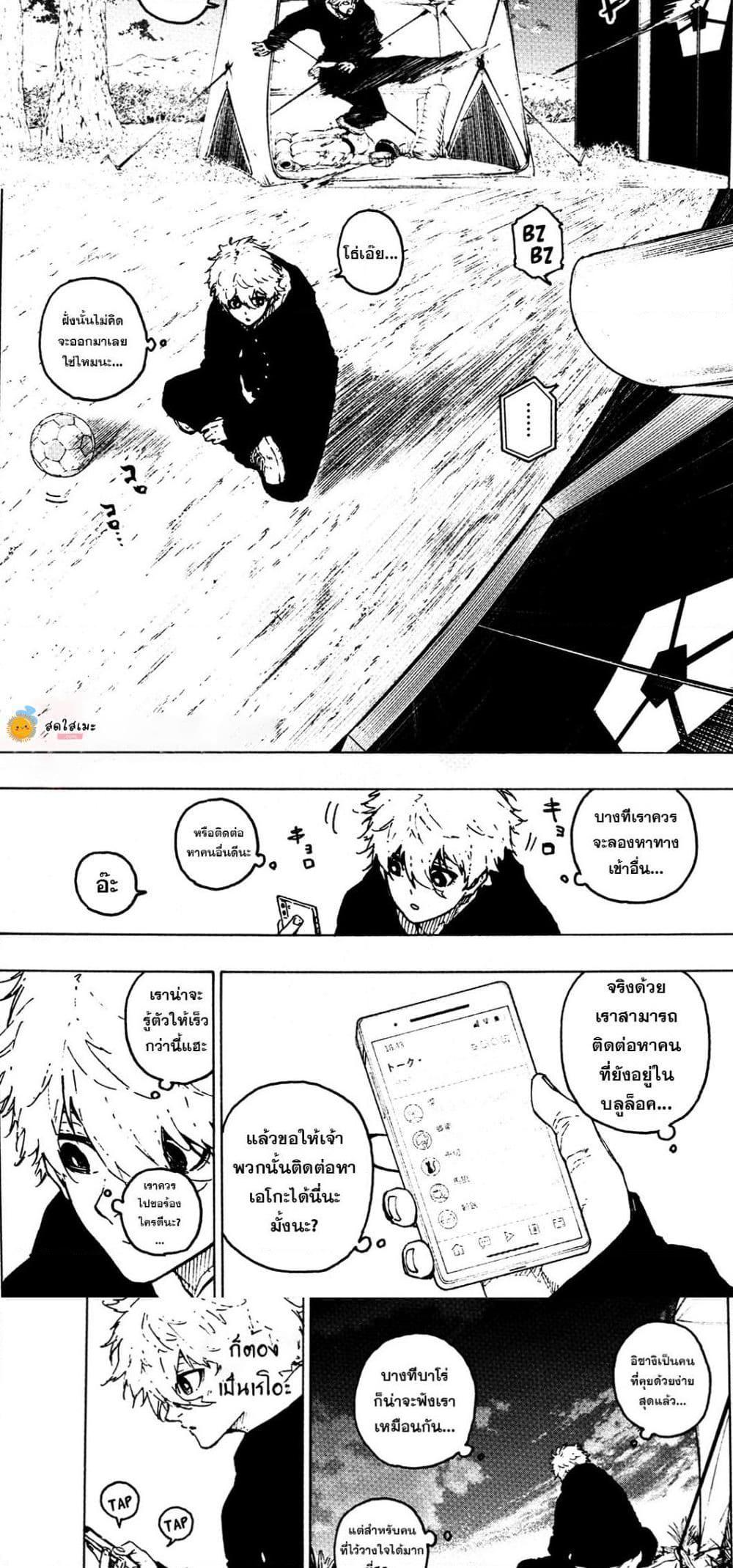 Blue lock ตอนที่ 306 9