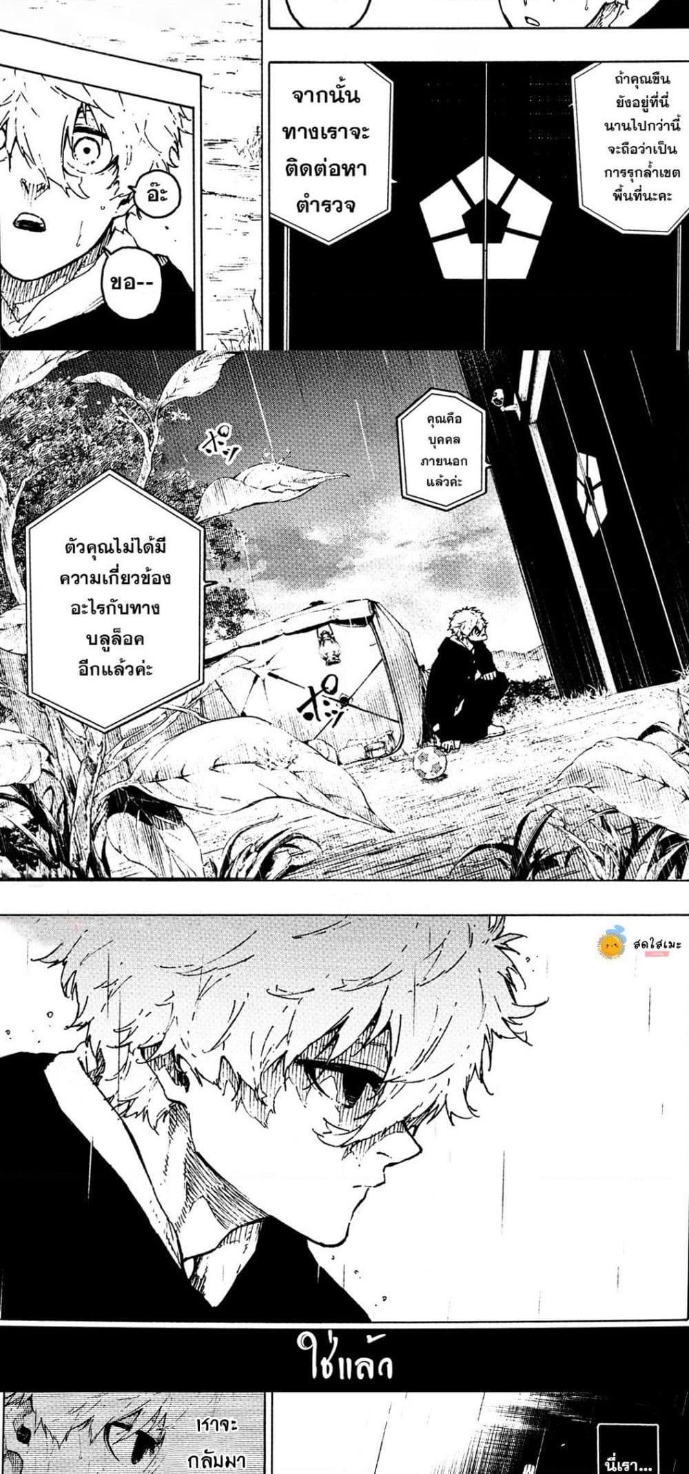 Blue lock ตอนที่ 306 11