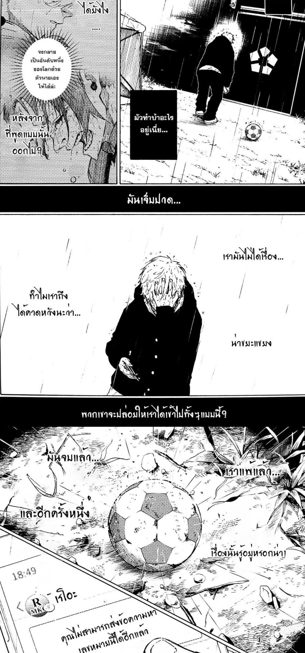 Blue lock ตอนที่ 306 12