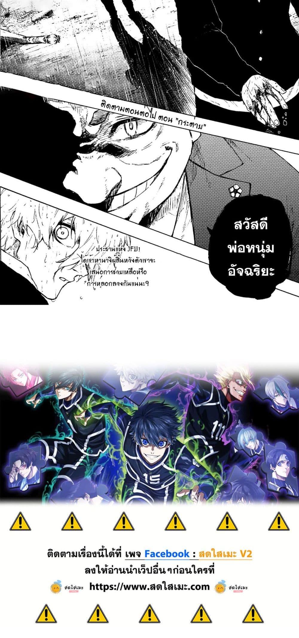 Blue lock ตอนที่ 306 15