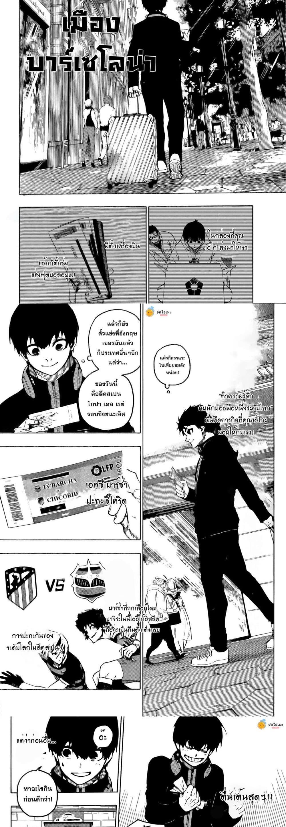 Blue lock ตอนที่ 307 2