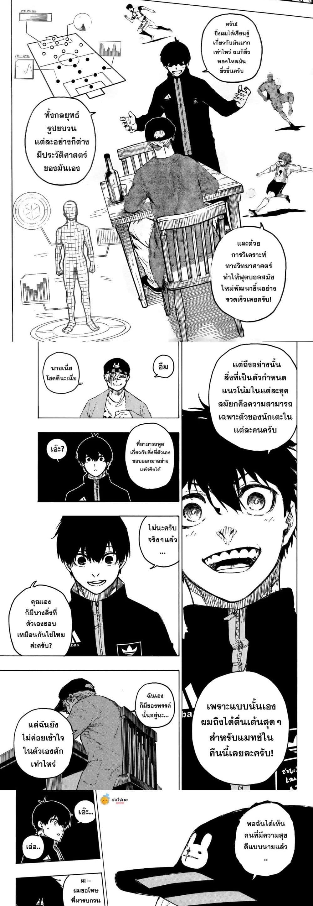 Blue lock ตอนที่ 307 5