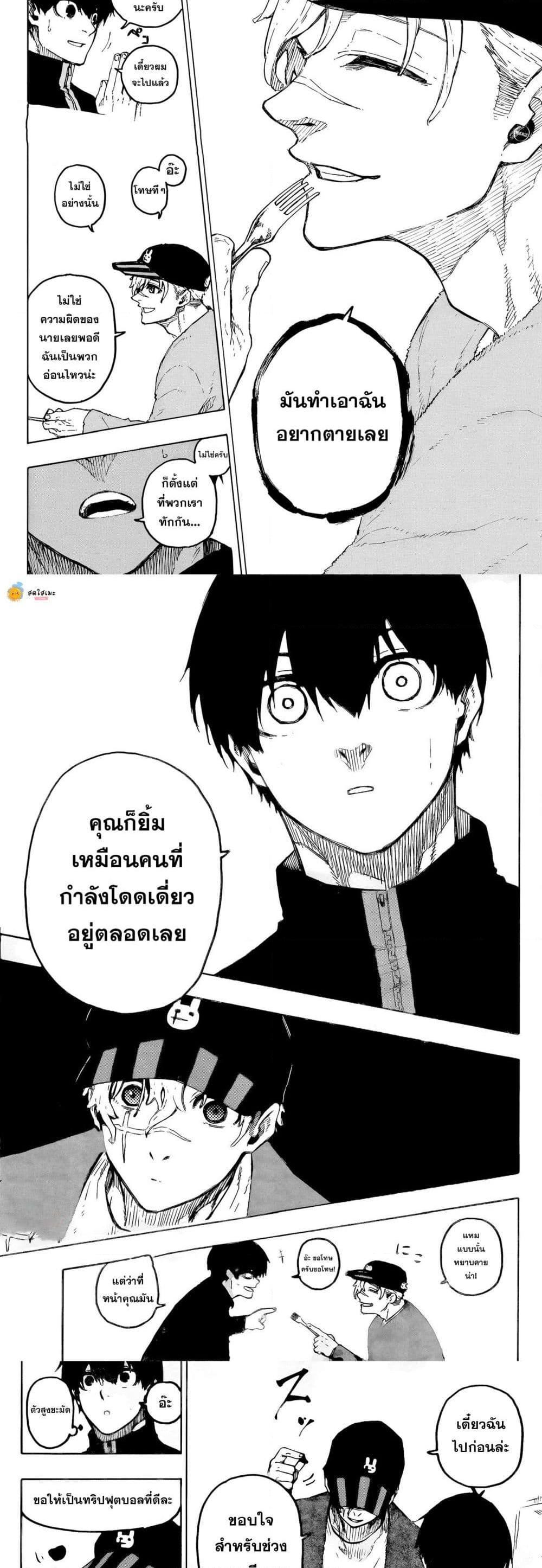 Blue lock ตอนที่ 307 6