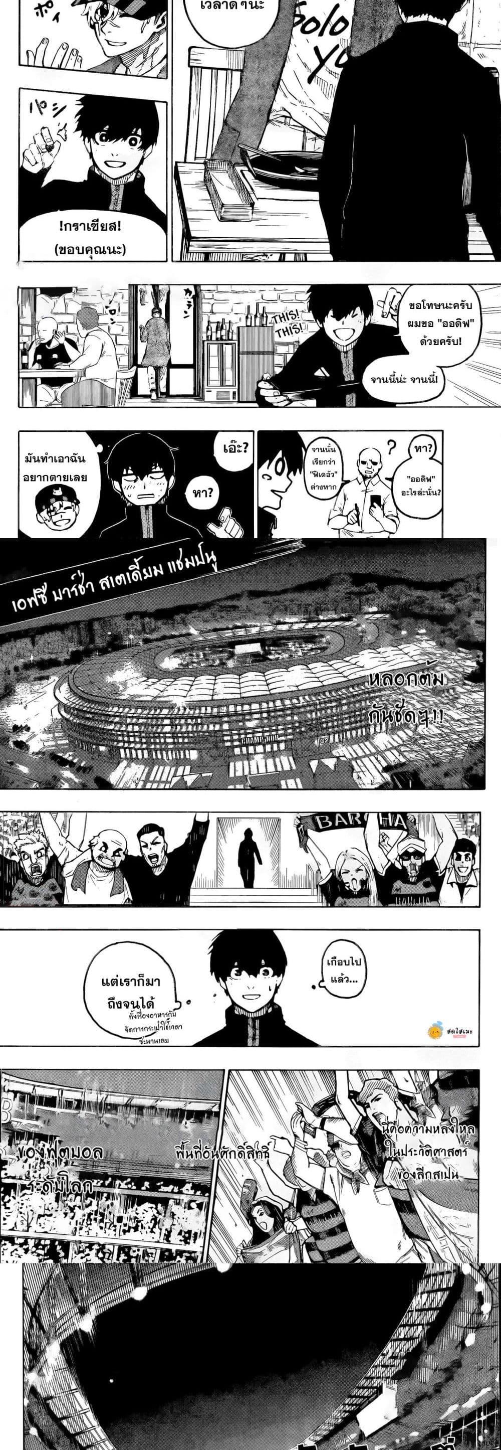 Blue lock ตอนที่ 307 7