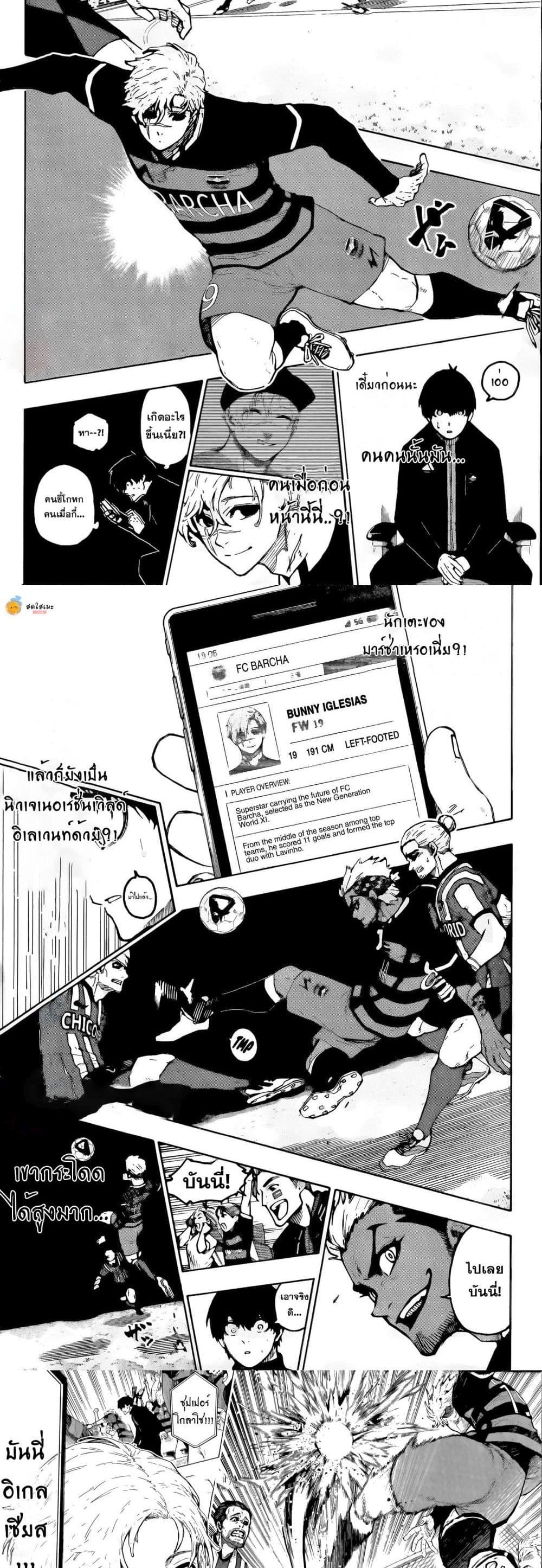 Blue lock ตอนที่ 307 9