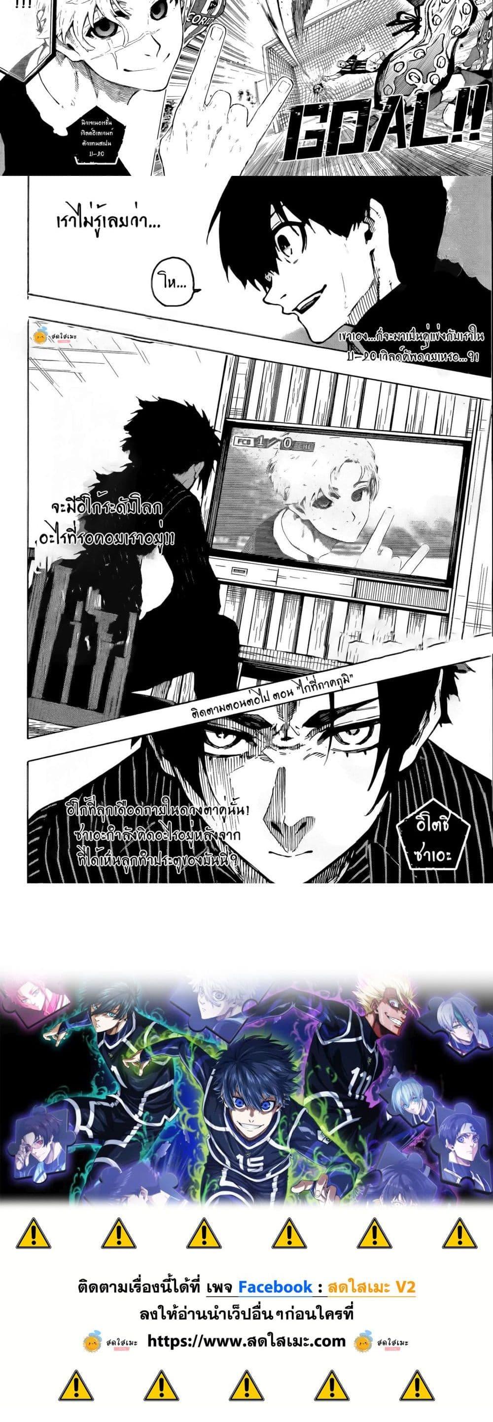 Blue lock ตอนที่ 307 10