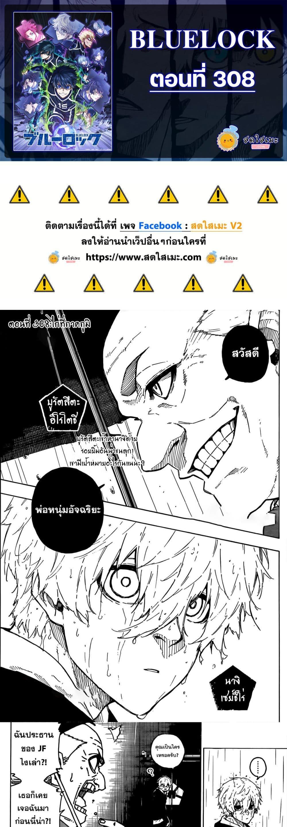 Blue lock ตอนที่ 308 1