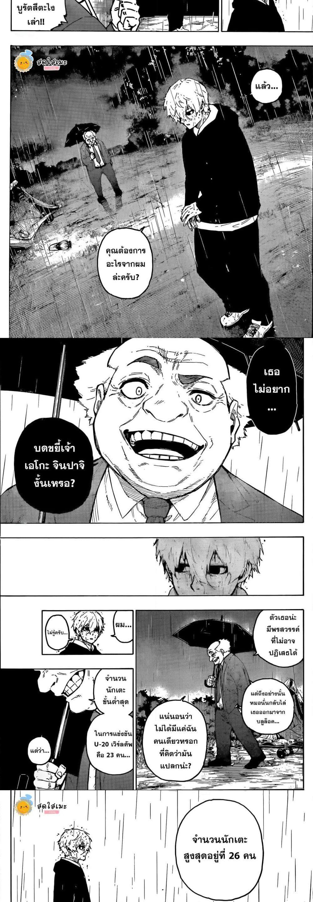 Blue lock ตอนที่ 308 2