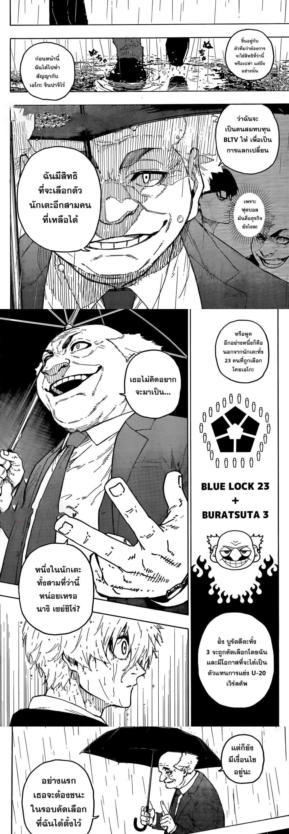 Blue lock ตอนที่ 308 3