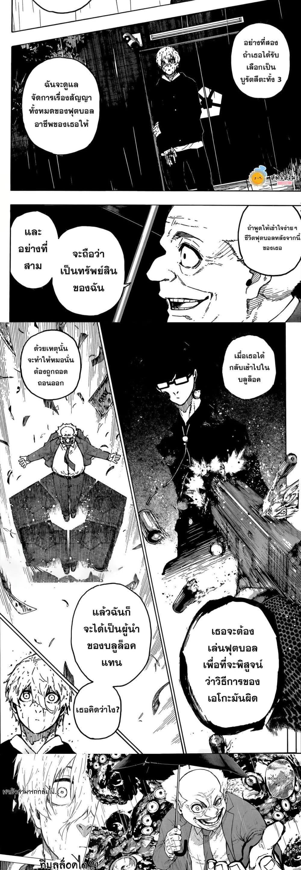 Blue lock ตอนที่ 308 4