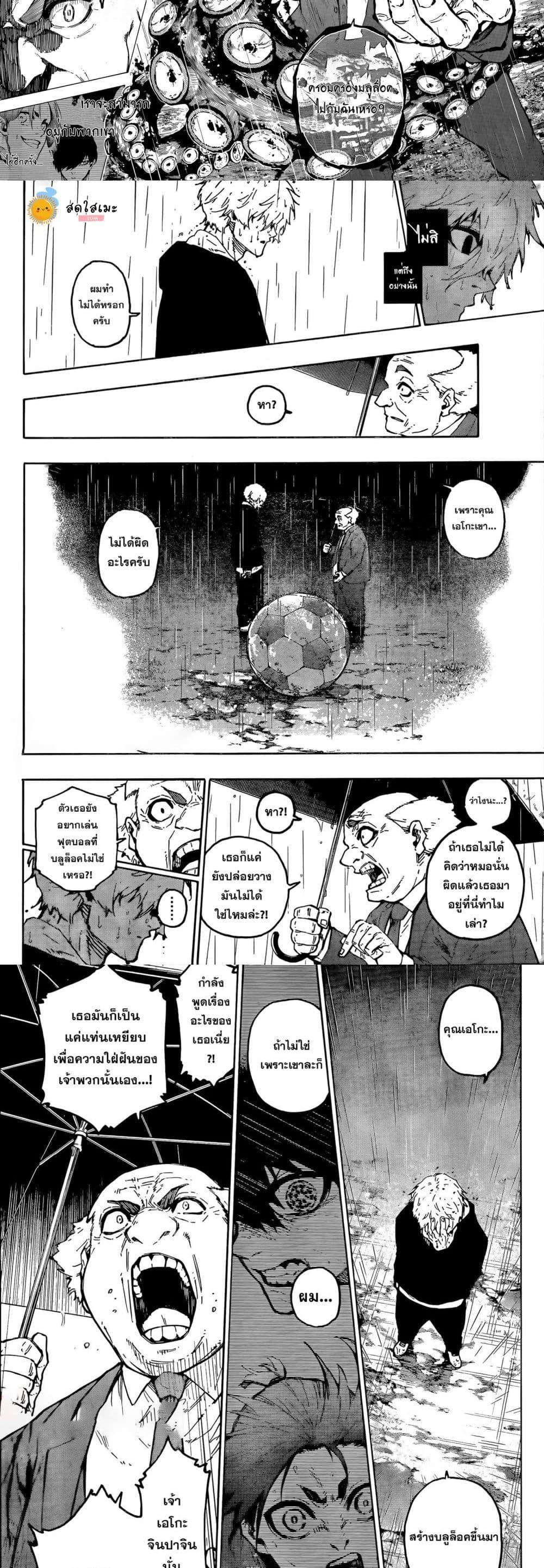 Blue lock ตอนที่ 308 5