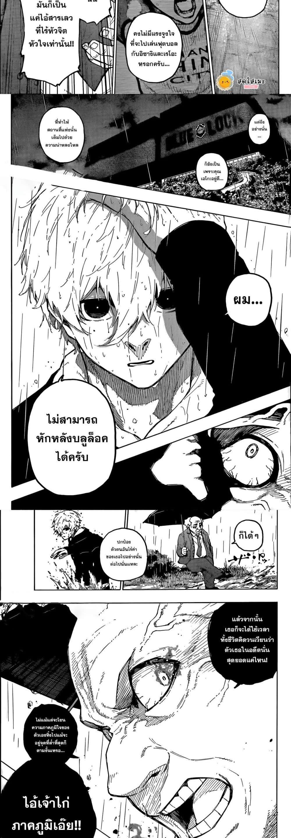 Blue lock ตอนที่ 308 6