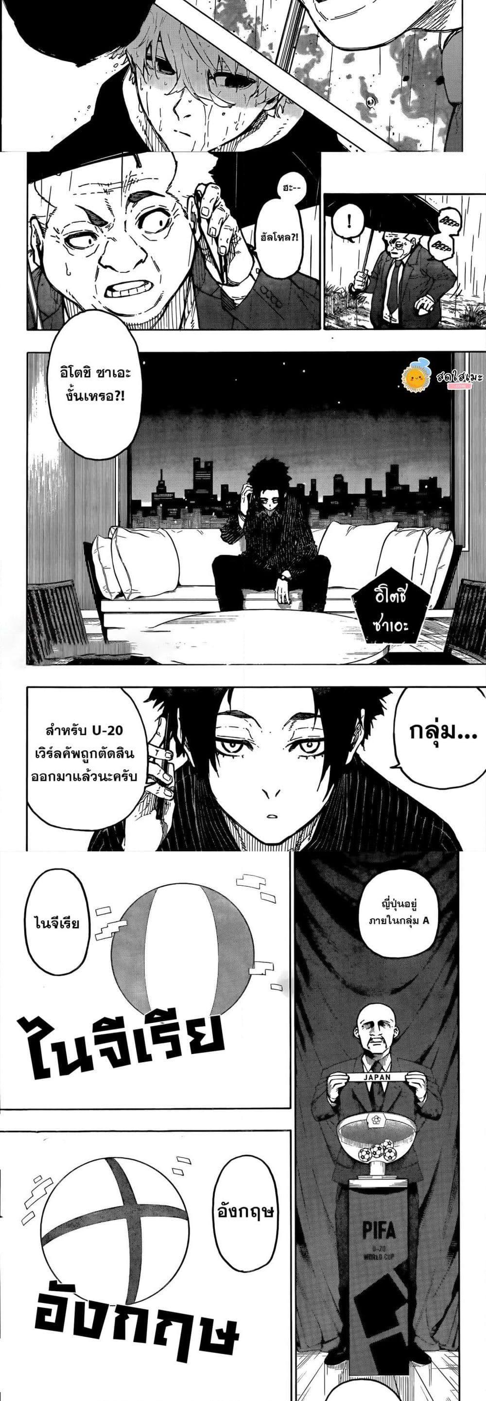 Blue lock ตอนที่ 308 7