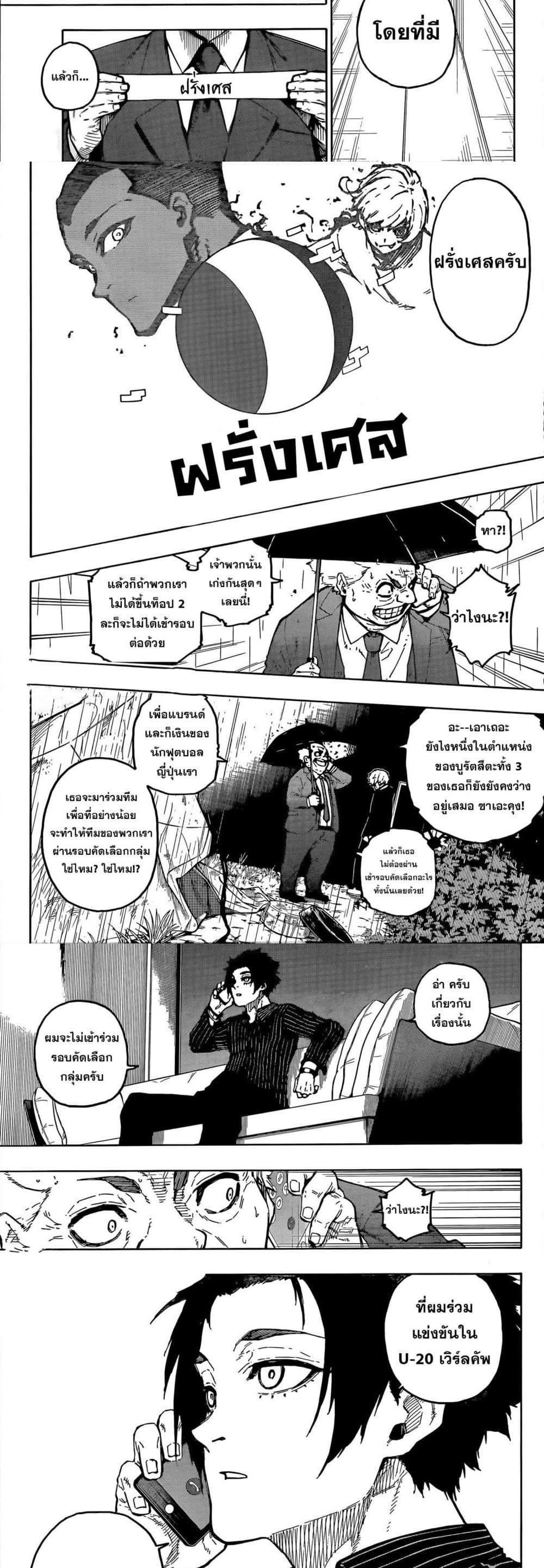 Blue lock ตอนที่ 308 8