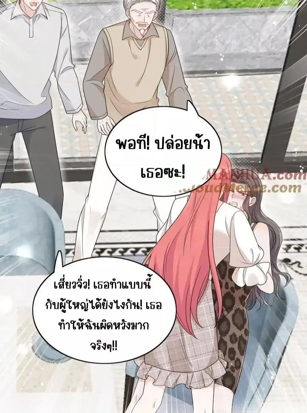 Bow Down ตอนที่ 32 19