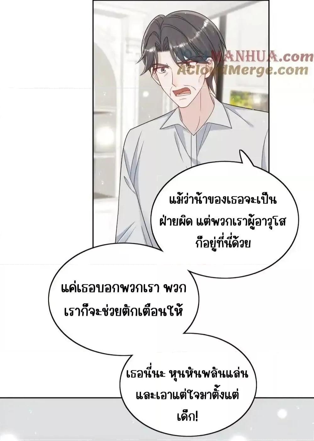 Bow Down ตอนที่ 32 21