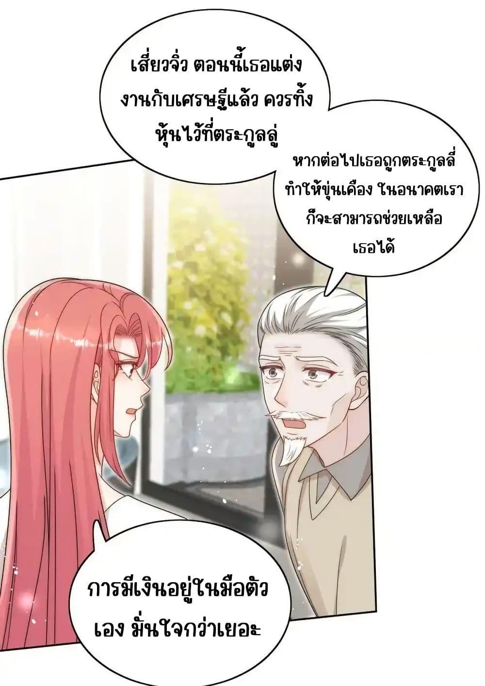Bow Down ตอนที่ 32 26