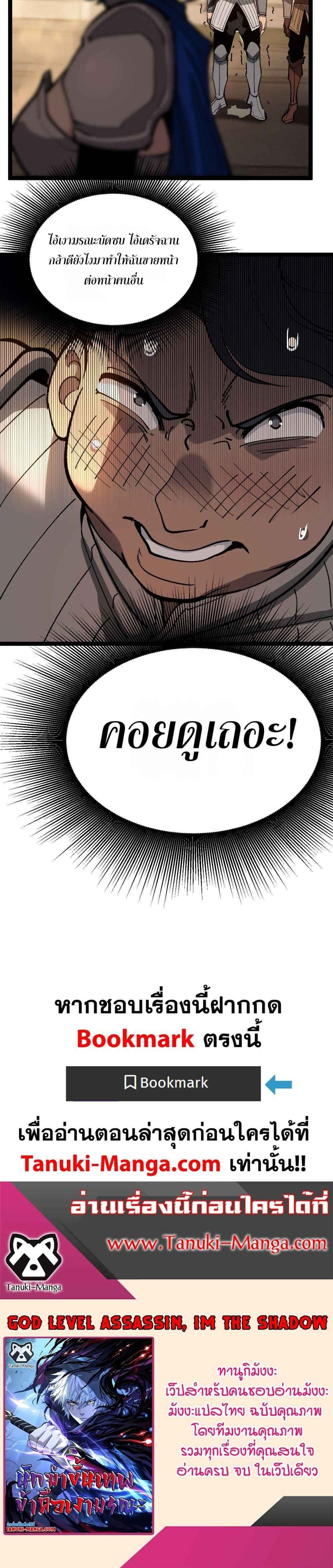 God-level Assassin, I Am the Shadow ตอนที่ 32 4