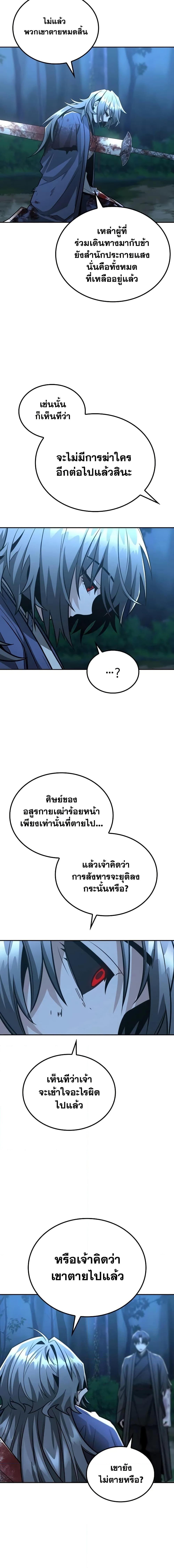 Mount Hua Sect ตอนที่ 33 4