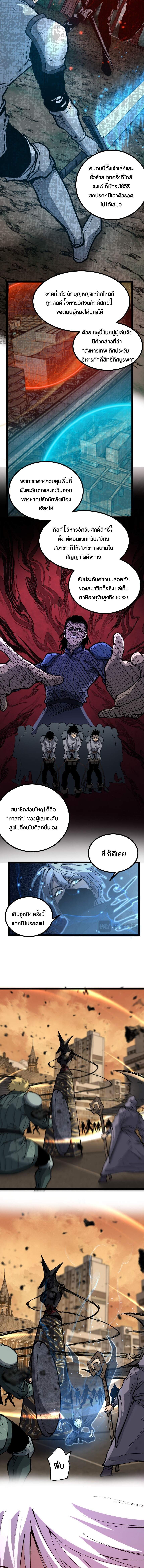 God-level Assassin, I Am the Shadow ตอนที่ 33 5
