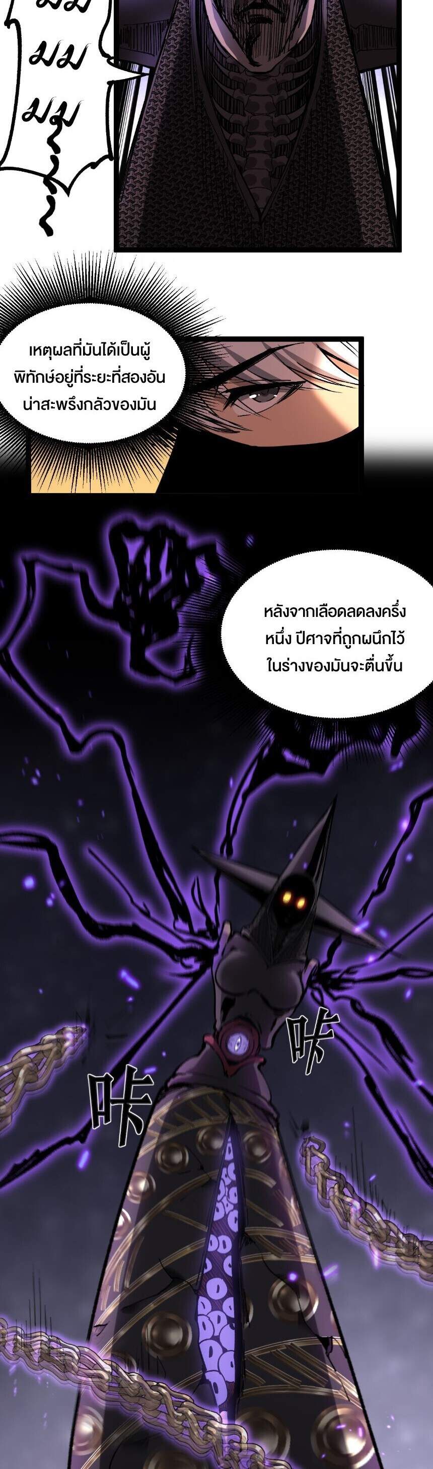 God-level Assassin, I Am the Shadow ตอนที่ 33 11